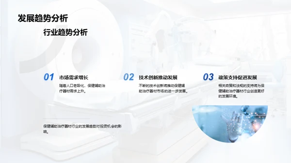揭秘保健器材投资