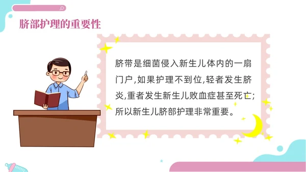 粉色插画风培训课件新生儿护理PPT模板新生儿护理ppt新生儿脐部护理