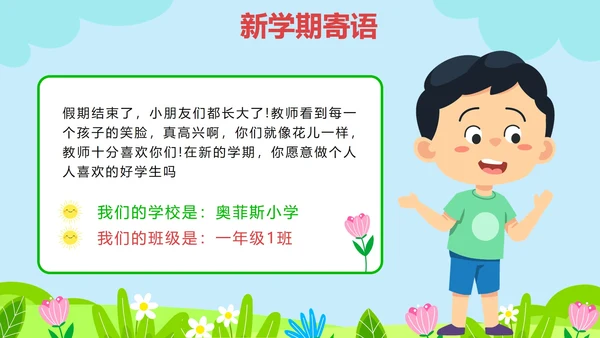 蓝色卡通草地开学第一课内容PPT模板