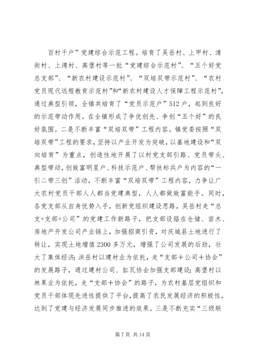 基层组织建设汇报 (3).docx