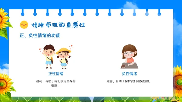 蓝色卡通风格打败情绪怪兽小学生主题班会PPT模板情绪管理