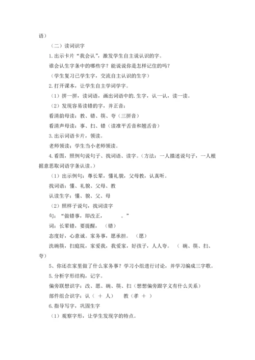 有关识字教案模板汇编7篇.docx