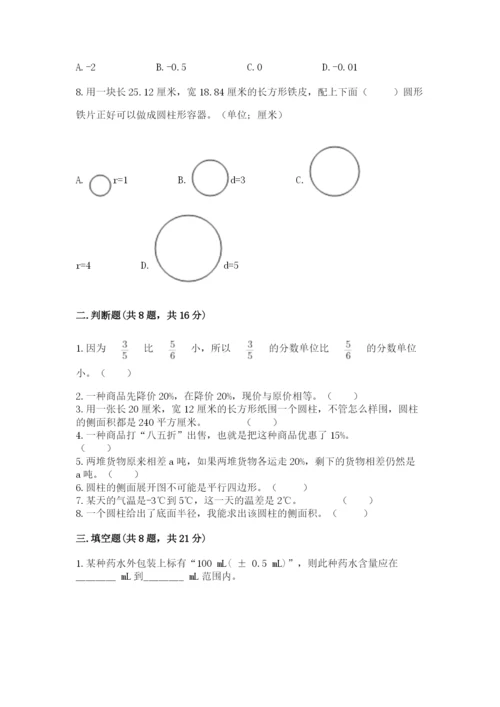 北师大版小学六年级下册数学期末综合素养测试卷含答案（名师推荐）.docx