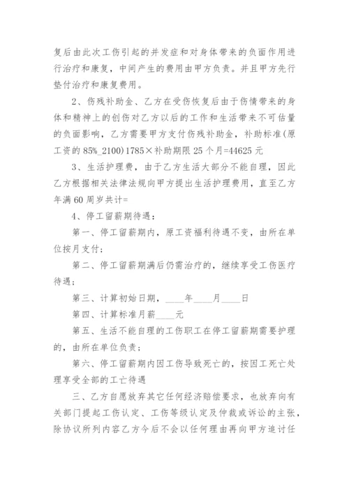 工伤一次性赔偿协议书_8.docx