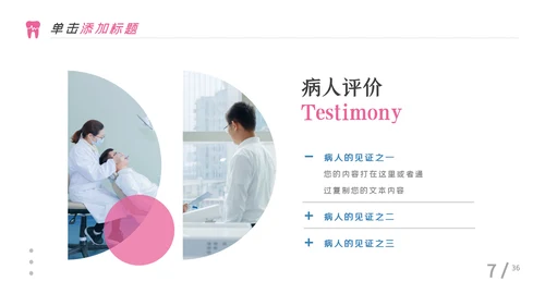 牙齿健康牙科牙医口腔护理医疗PPT模板