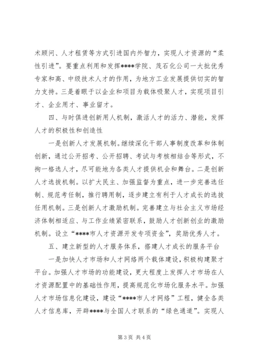 新形势党管人才交流.docx