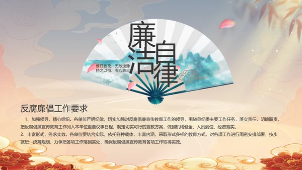 党风廉政党课教育年终工作总结PPT