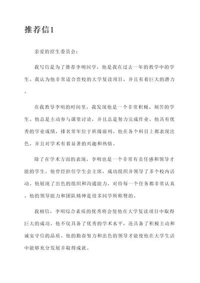 大学复读准备资料推荐信