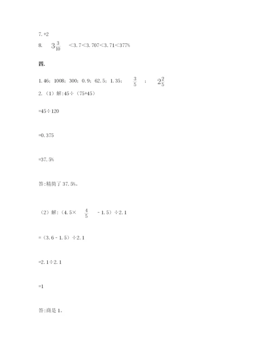 人教版六年级数学小升初试卷及答案（精品）.docx