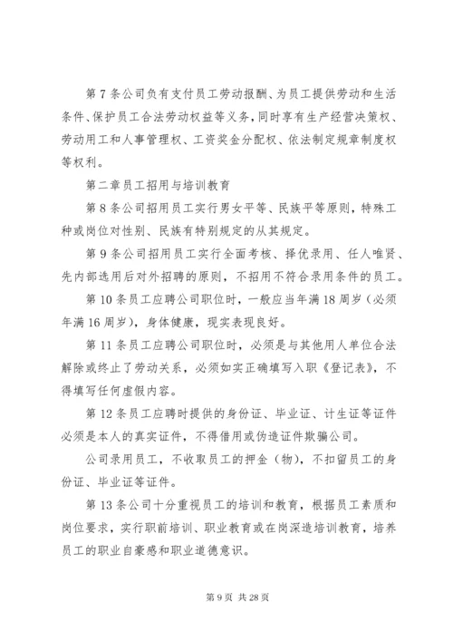 公司管理规章制度优秀范本.docx