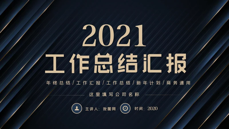 简约大气商务工作总结工作计划述职报告PPT模板