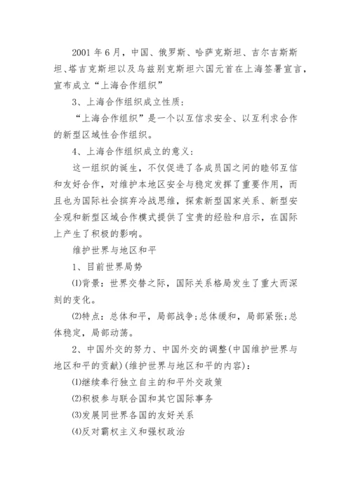 初二下册历史知识点总结归纳.docx