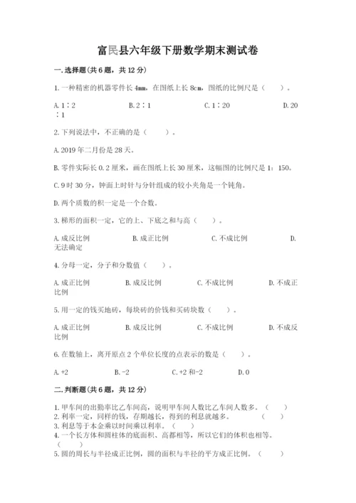 富民县六年级下册数学期末测试卷及答案（最新）.docx