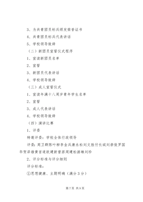 五四表彰活动方案.docx