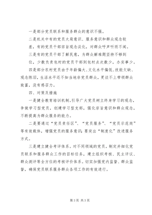 对构建党员联系和服务群众工作体系的思考 (4).docx