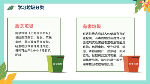 绿色卡通环保垃圾分类主题教育PPT模板
