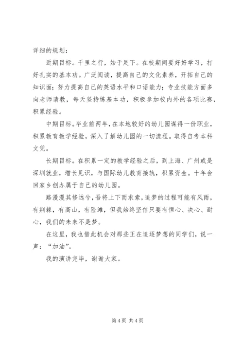 我的职业规划演讲稿 (3).docx