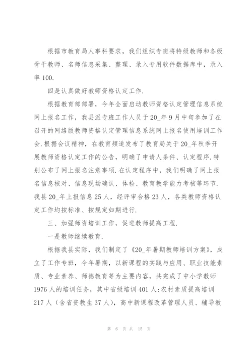 教师队伍建设工作总结范文.docx