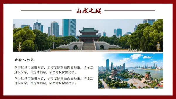 红色中国风实景南昌旅行计划PPT模板