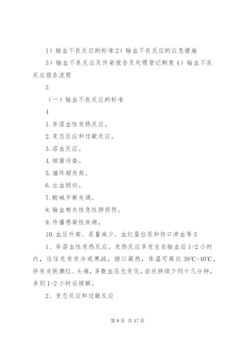 输血不良反应标准和应急处理措施.docx