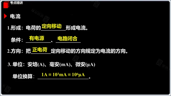 【2024秋人教九全物理精彩课堂（课件+视频）】15.6 第15章 章末复习（33页ppt）