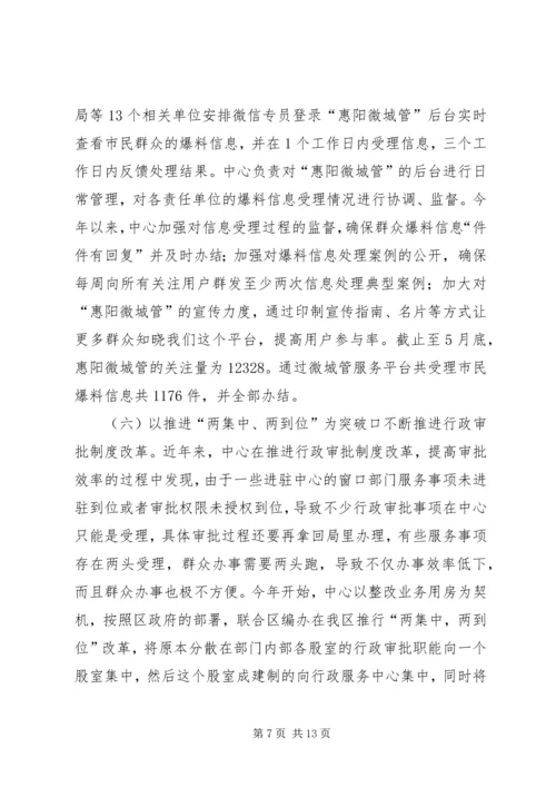 政务中心上半年工作总结及下半年工作计划.docx