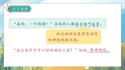 【核心素养】部编版语文三年级下册-语文园地二（课件）