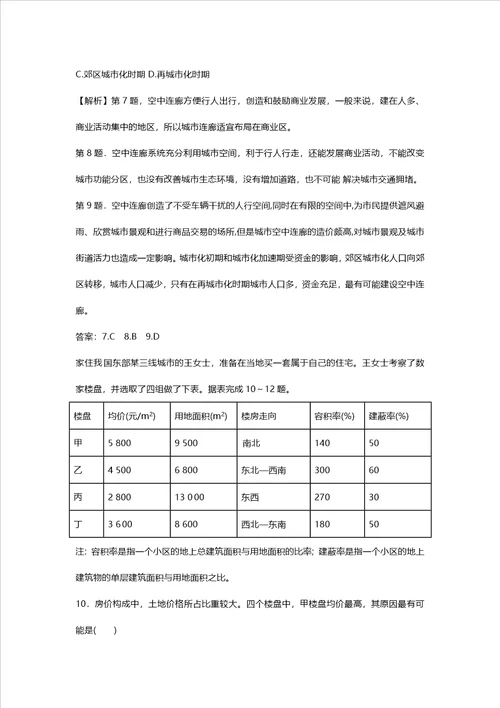高考一轮城市空间结构与城市化同步检测题
