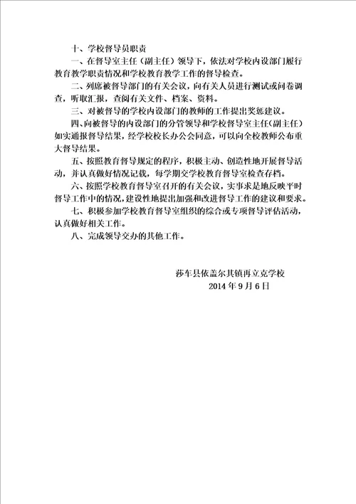 学校领导机构及职责分工