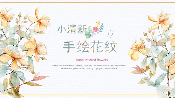 小清新时尚文艺韩范手绘花卉ppt动态模板