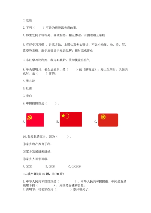 部编版二年级上册道德与法治期末测试卷（重点）.docx