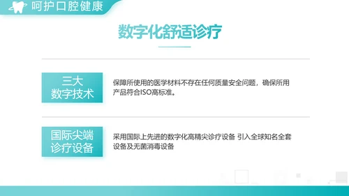 蓝色大气简约口腔医学介绍工作总结动态PPT