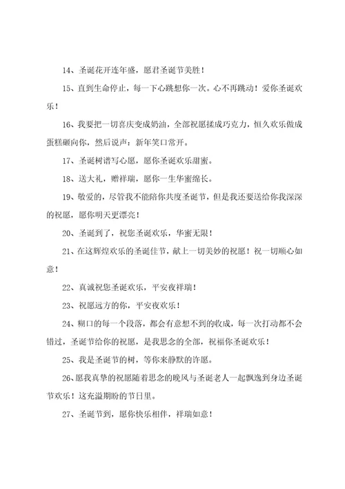 圣诞节的快乐文案经典5篇