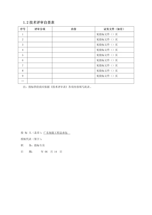 预装式箱式变压器投标文件模板.docx