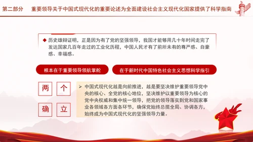 新时代新征程上把中国式现代化不断推向前进专题党课PPT