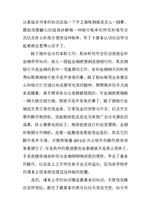 会计的实习总结范文