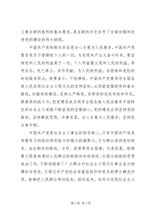 新《党章》学习思想汇报 (6).docx