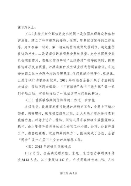 副县长在信访工作会议上的讲话.docx