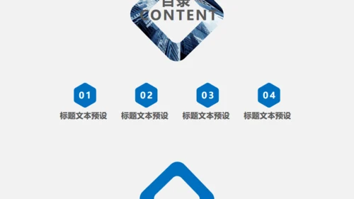 简约商务通用PPT模版