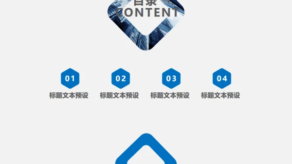 简约商务通用PPT模版