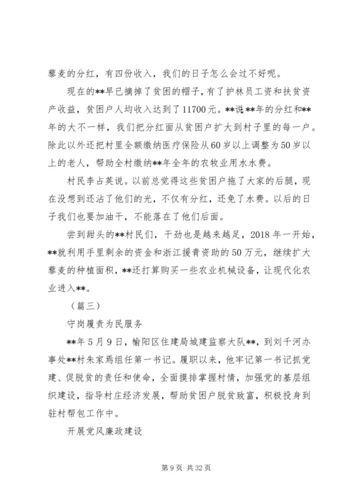 优秀第一书记先进事迹材料（共10篇）.docx