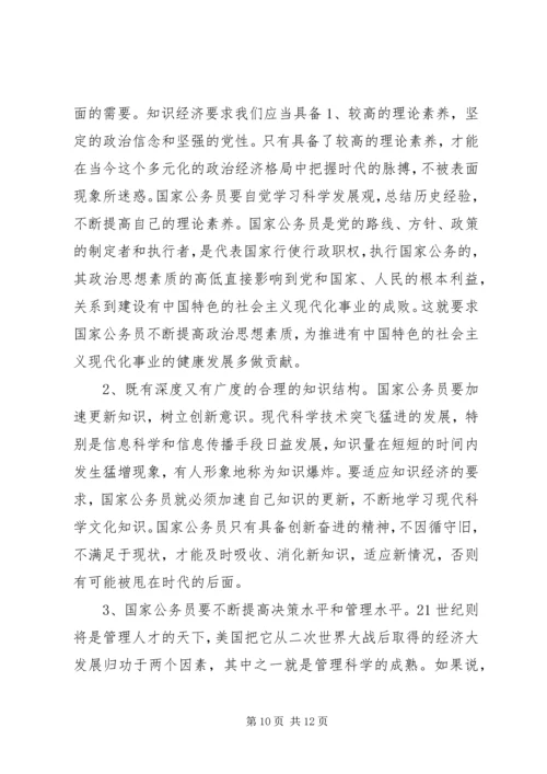 公务员学习期间自我鉴定.docx