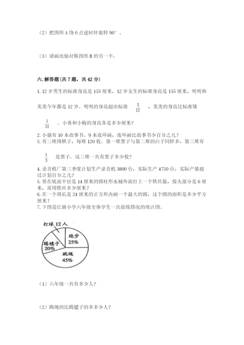 小学六年级上册数学期末测试卷带答案（黄金题型）.docx