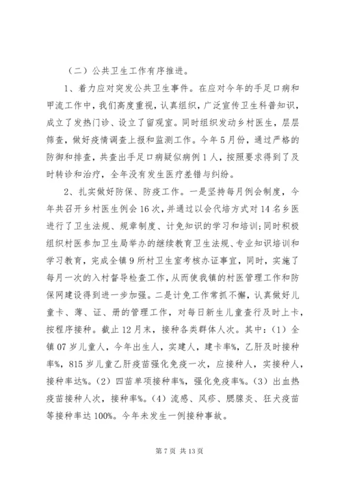 乡镇卫生院年度工作总结 (9).docx