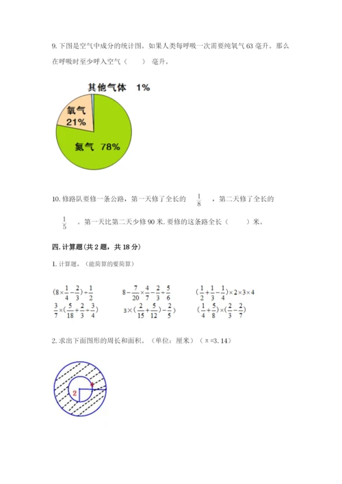2022六年级上册数学期末考试试卷及答案（新）.docx