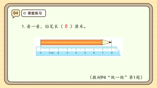 【课堂无忧】人教版二年级上册数学-1.1 厘米的认识 任务型教学（课件）(共44张PPT)