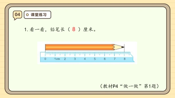 【课堂无忧】人教版二年级上册数学-1.1 厘米的认识 任务型教学（课件）(共44张PPT)