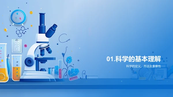理解科学之精髓PPT模板