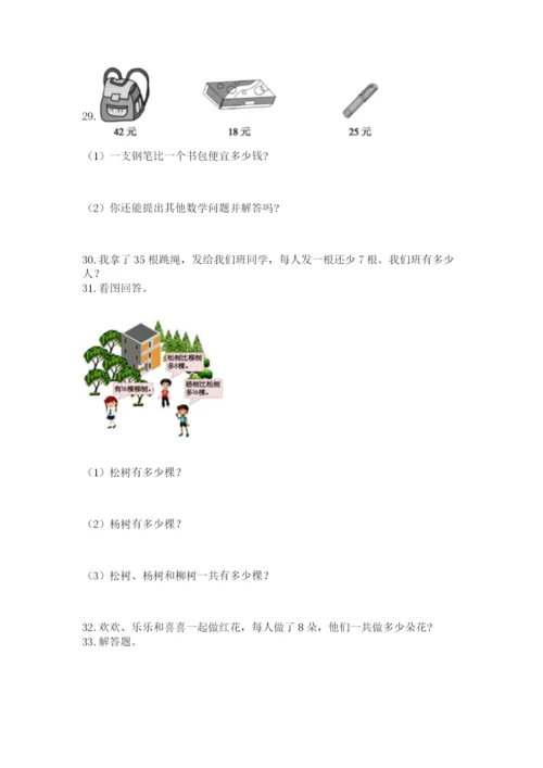 二年级上册数学应用题100道附参考答案【完整版】.docx