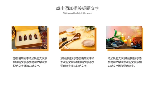 美容养生精油化妆品动态PPT模板